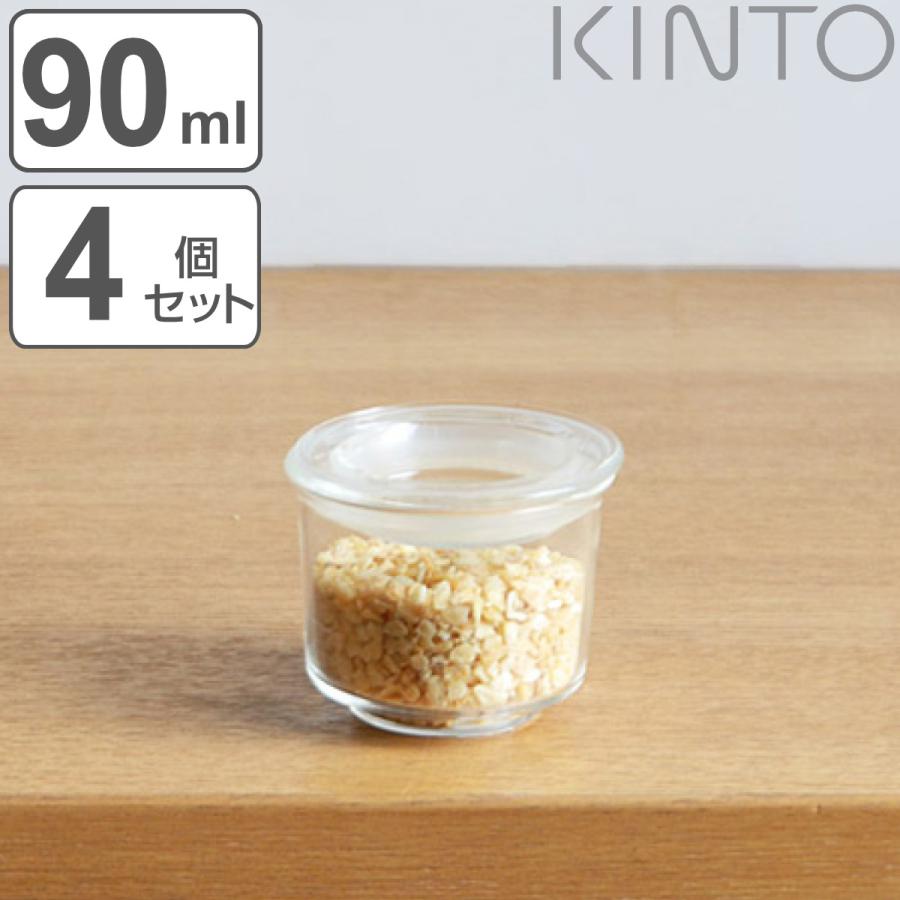 KINTO キントー CAST キャニスター 60x50mm 4個セット （ 保存
