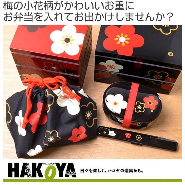 □在庫限り・入荷なし□ 弁当箱 HAKOYA 和風柄 二段重 朱華文様梅 お