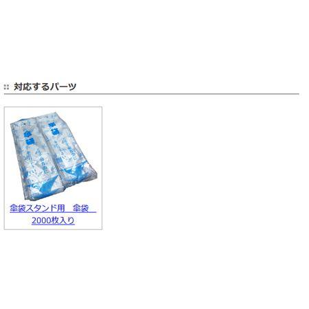 傘袋スタンド ダストボックス兼用 キャスター付 （ 法人限定 業務用 アンブレラスタンド 傘立て ）_3