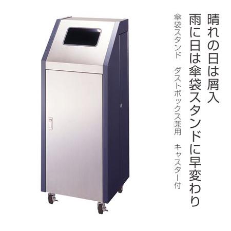 傘袋スタンド ダストボックス兼用 キャスター付 （ 法人限定 業務用 アンブレラスタンド 傘立て ）_5