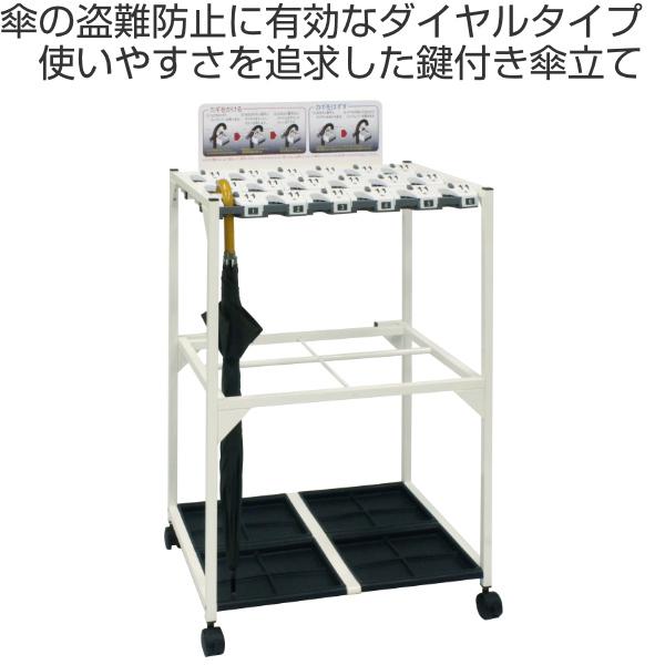 ミヅシマ工業　 【業務用】【店舗、施設用】鍵付き傘立て30本収納　X-30 ミヅシマ工業 【業務用】【店舗、施設用】鍵付き傘立て30本収納 X-30