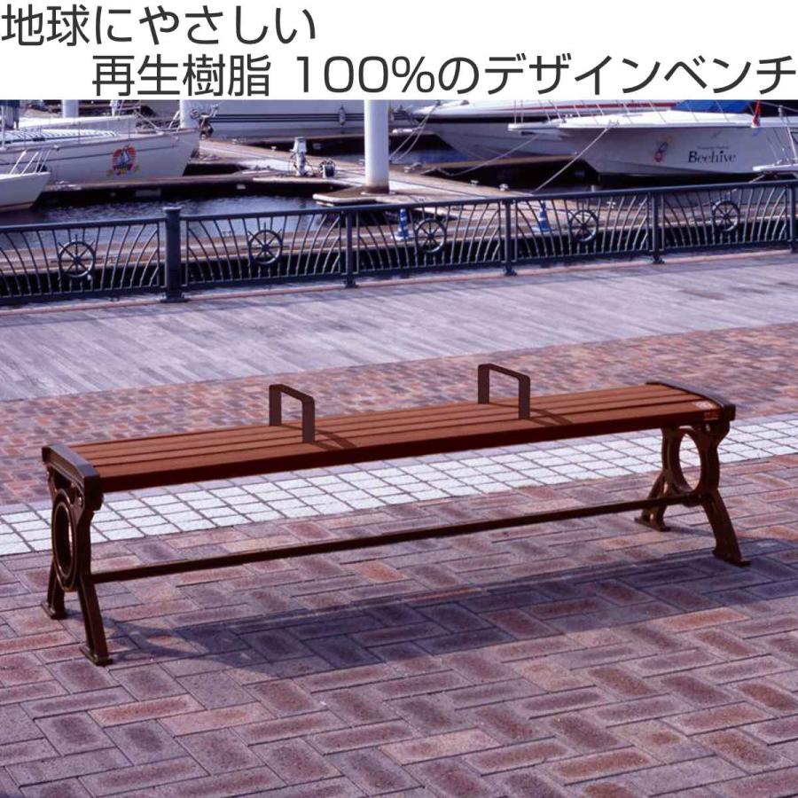 業務用 屋外用木調ベンチ 手すり付 背なしタイプ 180cm 3人掛け 業務用 屋外用木調ベンチ 手すり付 背なしタイプ 180cm 3人掛け