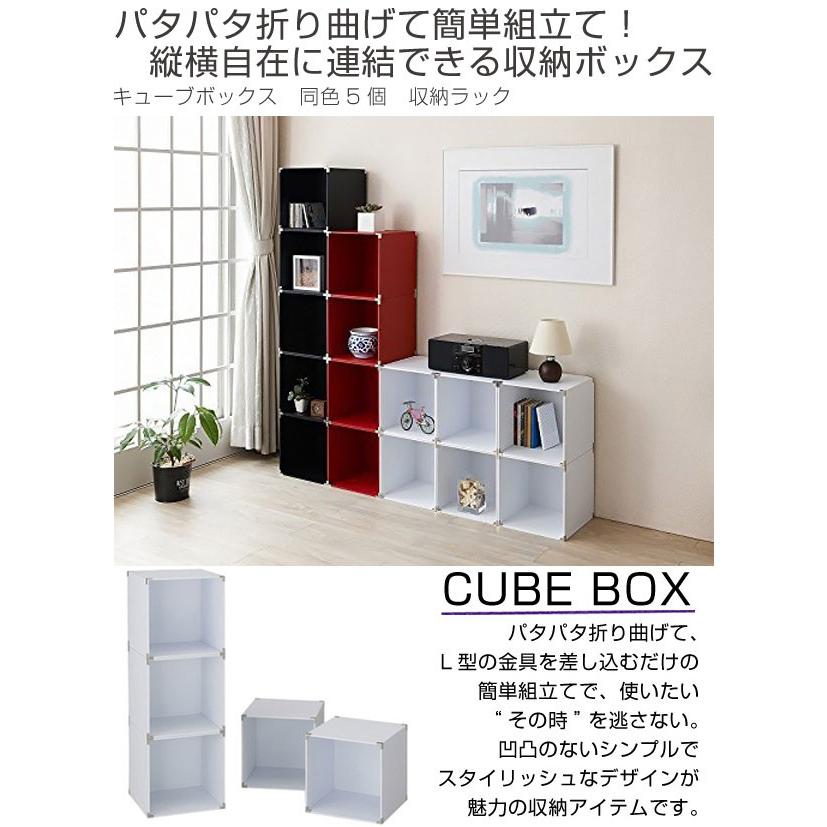 収納ラック 本棚 キューブボックス 組立て式 同色5個入 （ 収納
