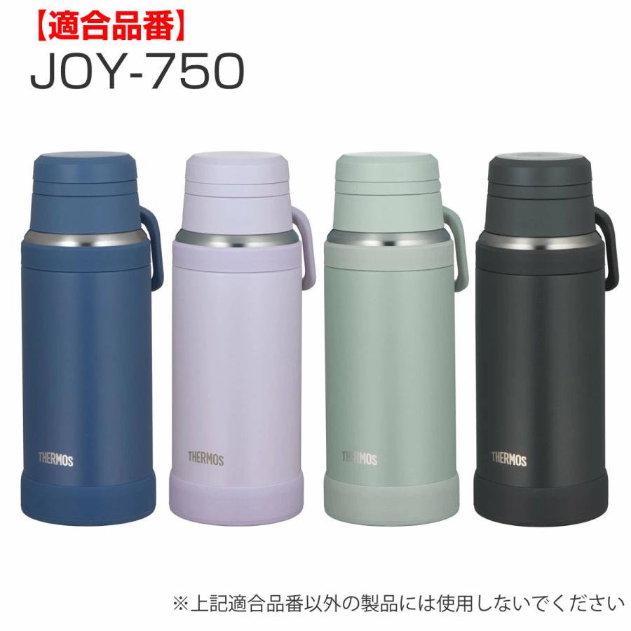 THERMOS（サーモス） FJU-750／1000ソコカバー （ THERMOS 対応 パーツ