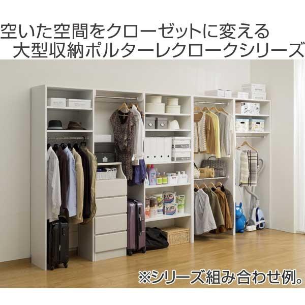 壁面収納 ポルターレクローク専用 連結ハンガー 幅45 80cm オーダー ハンガーラック ハンガーパイプ 整理棚 クローゼット 突っ張り リビングート Paypayモール店 通販 Paypayモール