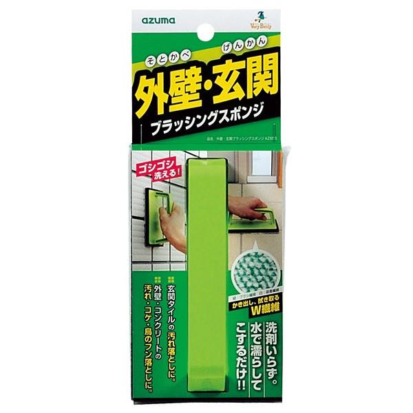 アズマ工業 ブラシ 外壁・玄関ブラッシングスポンジ ハンディタイプ