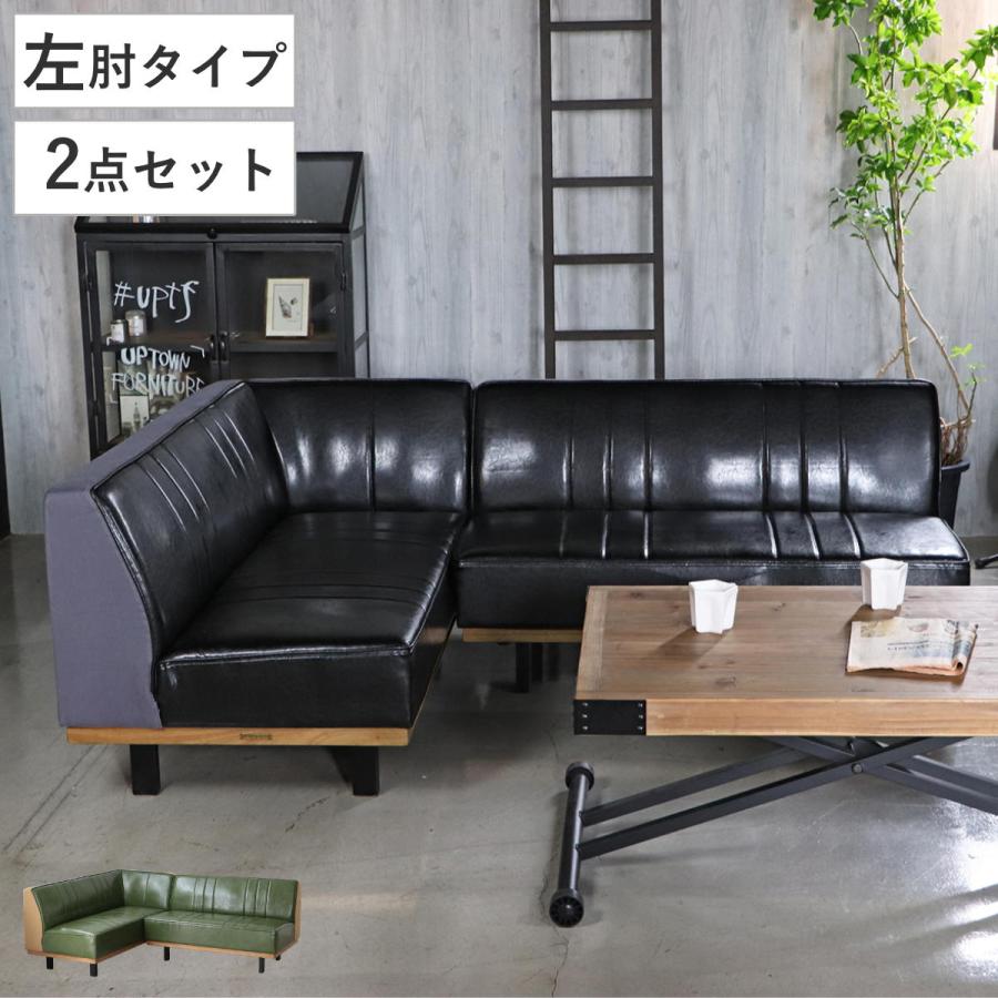 東馬（Tohma） ソファ 2点セット L ベンチ+カウチ 2人掛け PULLEY