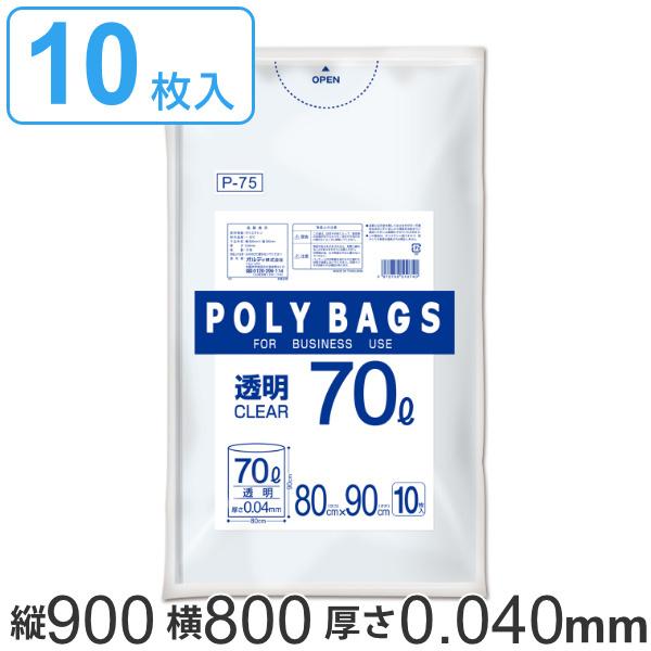 ゴミ袋 70L 90x80cm 10枚入り 厚さ0.04mm 透明 ポリバッグビジネス （ ポリ袋 ごみ袋 業務用 70リットル 90cm 80cm 10枚 クリア ）｜livingut