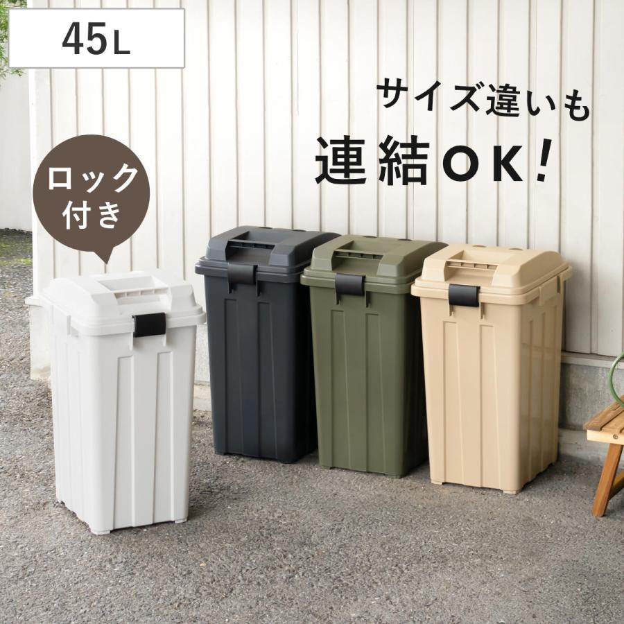 ゴミ箱 45L 屋外兼用 連結ハンドルペール （ ごみ箱 45リットル 屋外 屋内 大容量 連結可能 ハンドル 外用 大きい ふた付き シンプル おしゃれ ）（Yahoo!・リビングート ヤフー店）