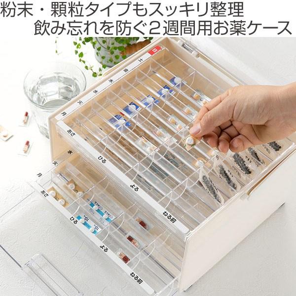 薬 カレンダー 2週間 ライフ・エイド くすり整理2週間ケース 1日 薬 カレンダー 2週間 ライフ・エイド くすり整理2週間ケース 1日