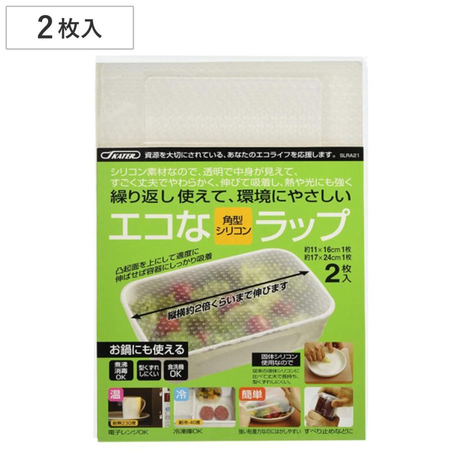国内外の人気 シリコンラップ 角型 2枚入 シリコン エコラップ Eco ラップ 蓋