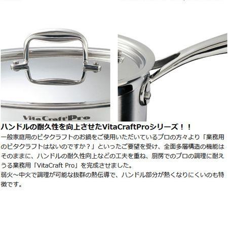 Vita Craft（ビタクラフト） 片手鍋 24cm プロ 6.3L No.0113 IH対応