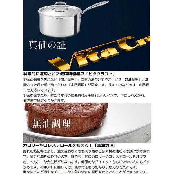 ビタクラフト プロ Vita Craft 片手鍋 28cm IH対応 ビタクラフトプロ