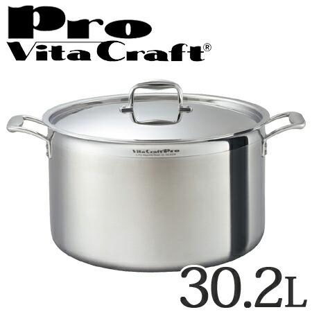 Vita Craft（ビタクラフト） 半寸胴鍋 両手鍋 30.2L プロ No.0228 IH