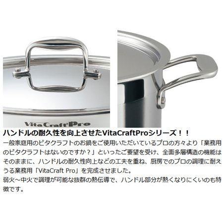 ビタクラフト プロ Vita Craft 半寸胴鍋 46L IH対応 ビタクラフトプロ