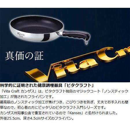 Vita Craft（ビタクラフト） □在庫限り・入荷なし□ フライパン 25.5
