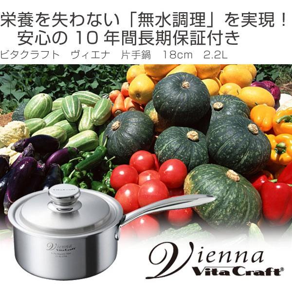 Vita Craft（ビタクラフト） □在庫限り・入荷なし□Vita Craft 片手鍋