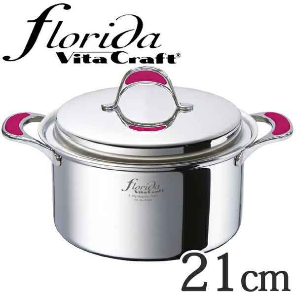 Vita Craft（ビタクラフト） 両手鍋 21cm 4L フロリダ ピンク No.5895