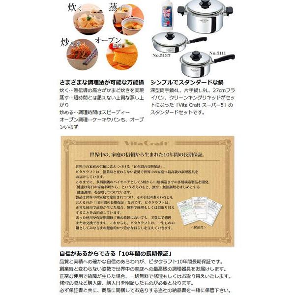 Vita Craft Super 5 アメリカ製 片手鍋1.9L No.5111 【公式通販】