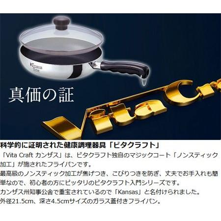 Vita Craft（ビタクラフト） □在庫限り・入荷なし□ フライパン 21.5