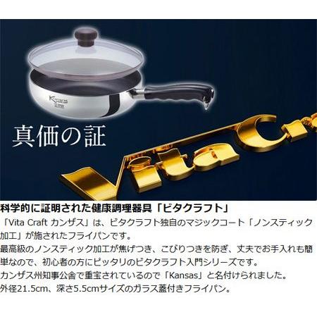 Vita Craft（ビタクラフト） □在庫限り・入荷なし□ フライパン 21.5