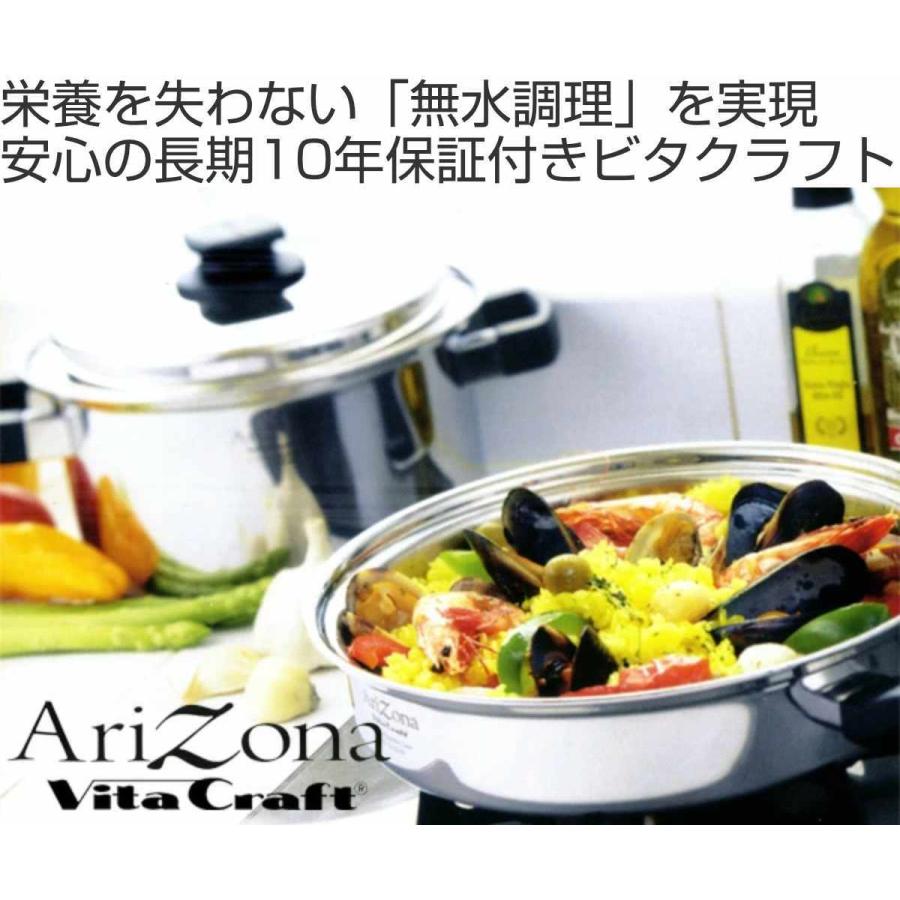 Vita Craft 両手鍋 24cm IH対応 アリゾナ 5.7L （ ビタクラフト Arizona ガス火対応 無水調理 鍋 蓋付き 万能鍋 両手なべ ）｜livingut｜02