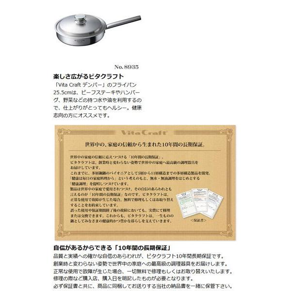 Vita Craft（ビタクラフト） □在庫限り・入荷なし□ フライパン 25.5