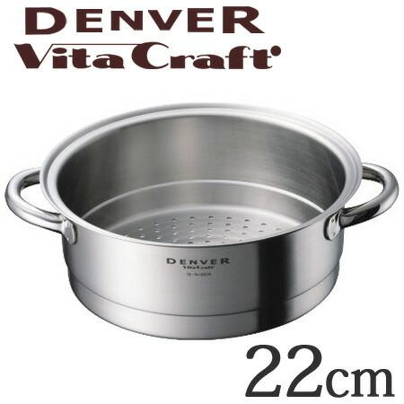 Vita Craft（ビタクラフト） □在庫限り・入荷なし□Vita Craft 蒸し器