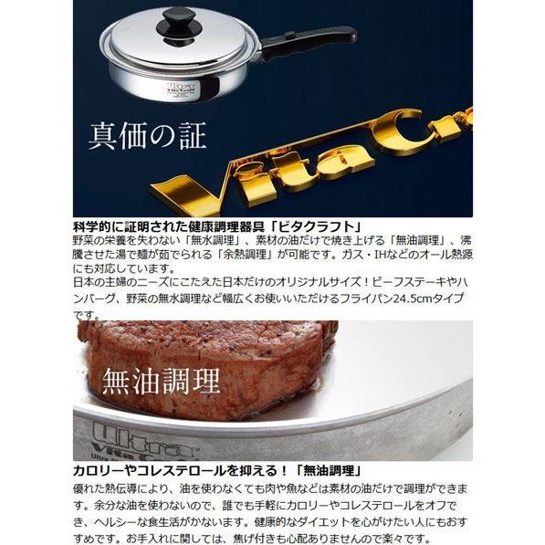 Vita Craft Craft(ビタクラフト) フライパン 24.5cm ウルトラ Vita Craft Craft(ビタクラフト) フライパン 24.5cm ウルトラ