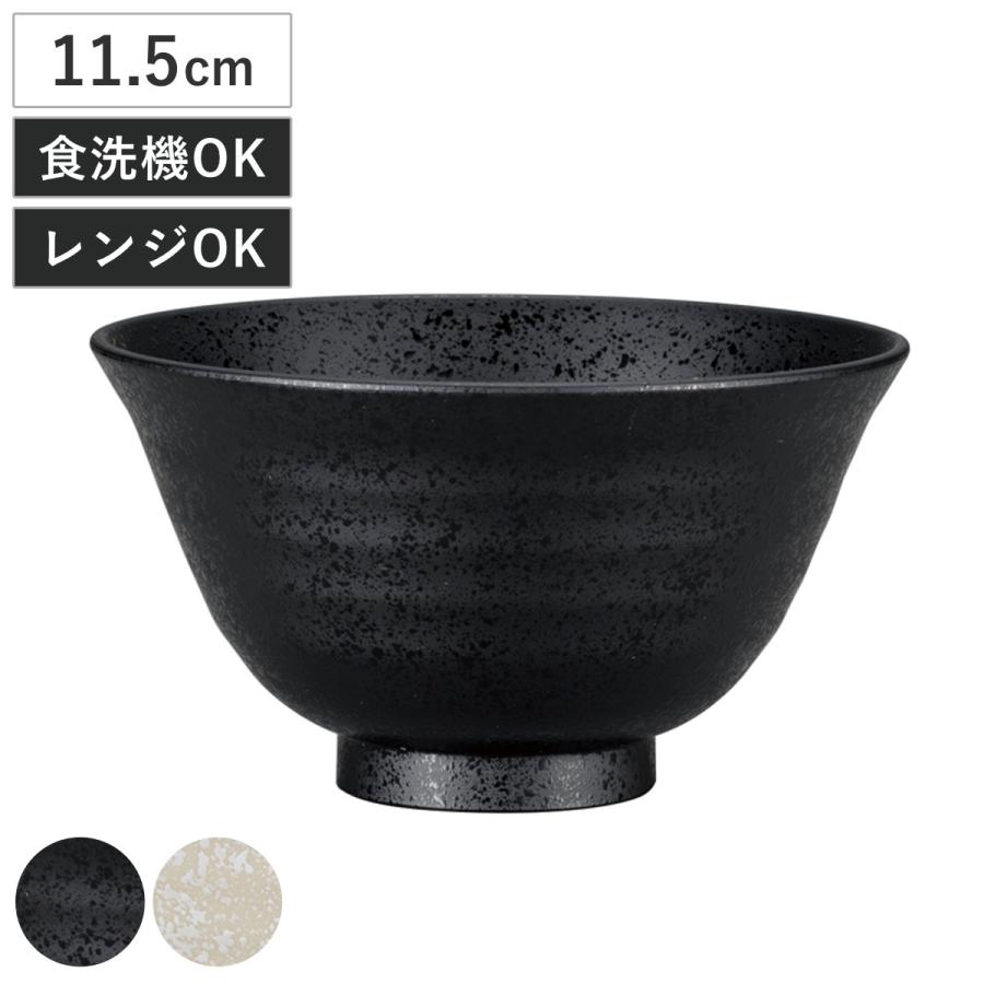 ミタニ 茶椀 小 石目塗 （ 11.5cm 電子レンジ対応 食洗機対応 樹脂製