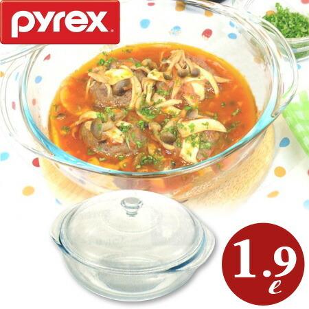 希少 パイレックス 耐熱ガラス製 キャセロール 蓋付き PYREX □在庫