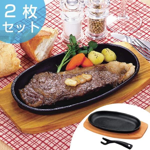 □在庫限り・入荷なし□鉄板 ステーキ皿 24cm 鉄鋳物製 木製プレート