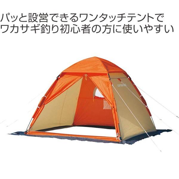 CAPTAIN STAG ワンタッチテント210 ワカサギ釣り 3〜4人用 
