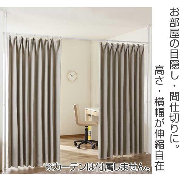 つっぱり 間仕切りカーテンポール ワイド 幅160〜280cm ( 突っ張り カーテン 伸縮 ) :4977612602402:リビングート ヤフー店 通販 カーテンポール 2ポール 新品 パーテーション 仕切り 高さ調整可能 1394