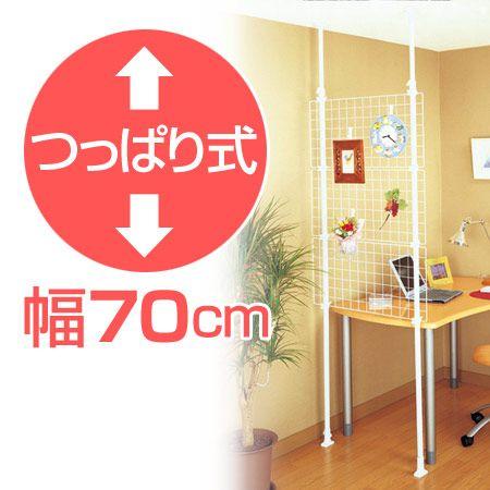 □在庫限り・入荷なし□つっぱり収納ラック メッシュ 幅70cm
