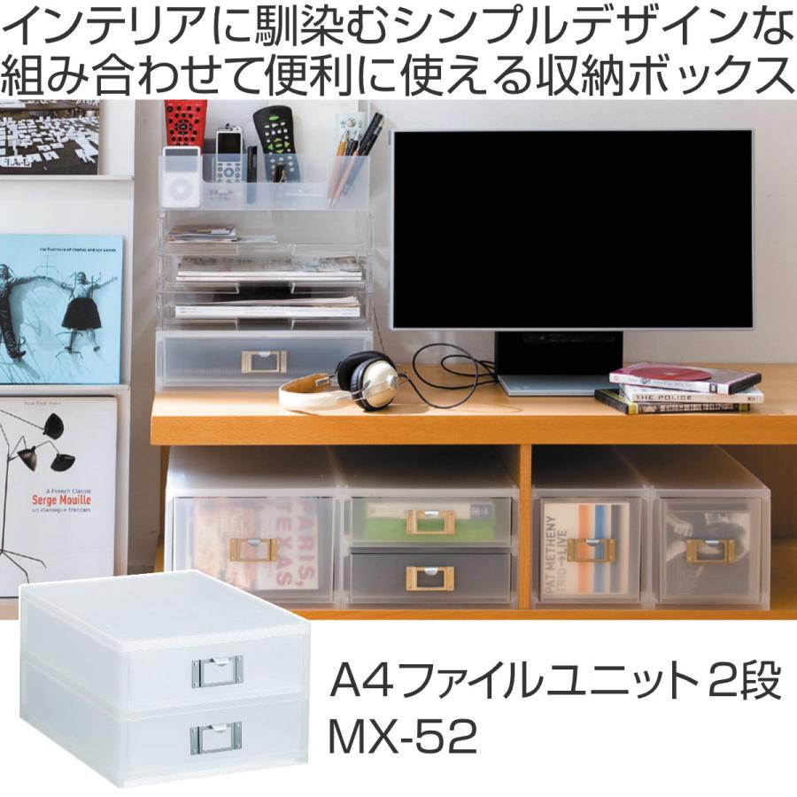 収納ボックス 引き出し プラスチック 2段 MX-52 A4 縦 サイズ 浅型 収納 日本製 （ 小物収納 収納ケース ケース ボックス 引出し 小物ケース 2段収納ボックス ）｜livingut｜02