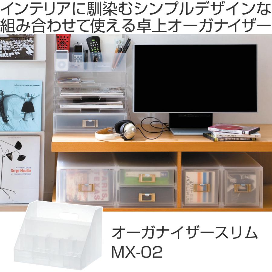 小物収納 プラスチック 卓上収納 MX-02 A4 サイズ 収納ボックス 日本製 （ 収納 小物 小物入れ ペン立て 仕切り付き 小物ボックス付き デスク収納 文房具 ）｜livingut｜02