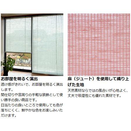 ロールスクリーン（麻） calm 88×135cm ロールアップスクリーン カーム