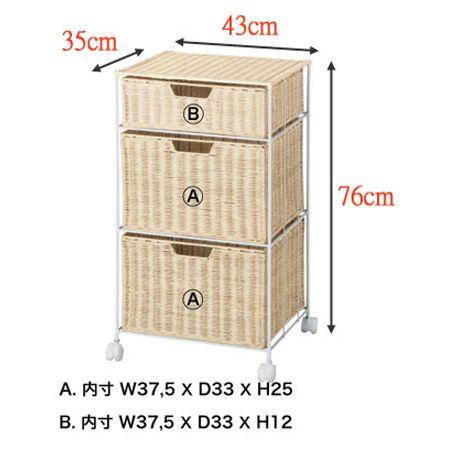 □在庫限り・入荷なし□ ラタンチェスト WC 3段 （ ランドリー