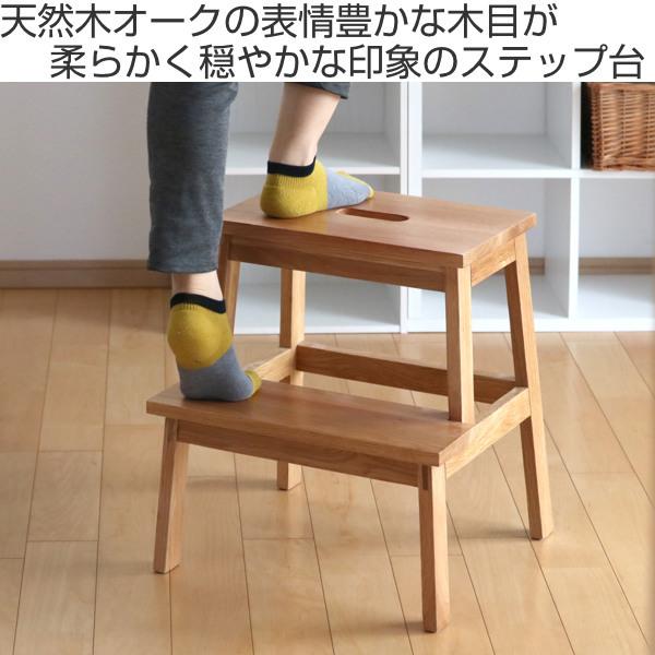 踏み台 高さ47cm ステップ台 天然木 木製 オーク材 スツール 踏み台 高さ47cm ステップ台 天然木 木製 オーク材 スツール