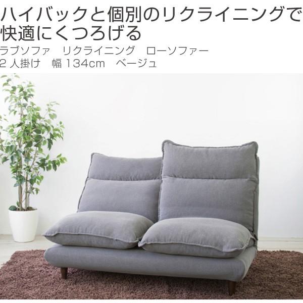 □在庫限り・入荷なし□ ラブソファ リクライニング ローソファー 2人 