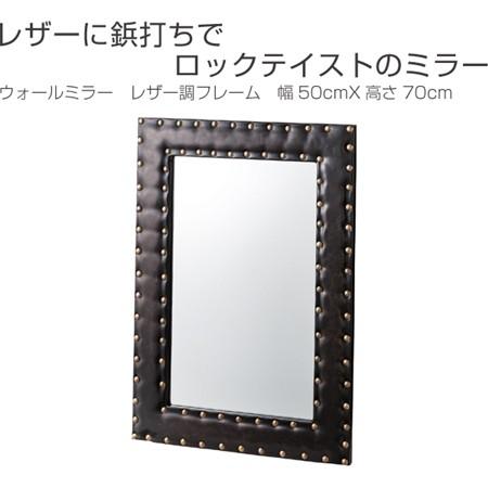 □在庫限り・入荷なし□ ウォールミラー 鏡 レザー調フレーム 幅50cm