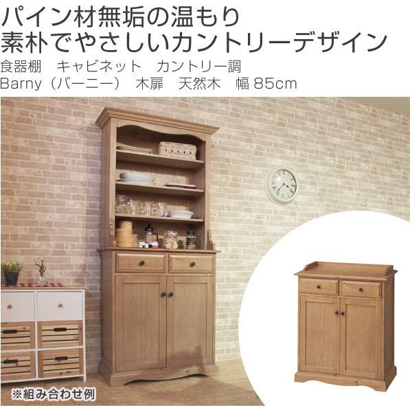 木製キッチン収納キャビネット カントリー調 【公式通販】