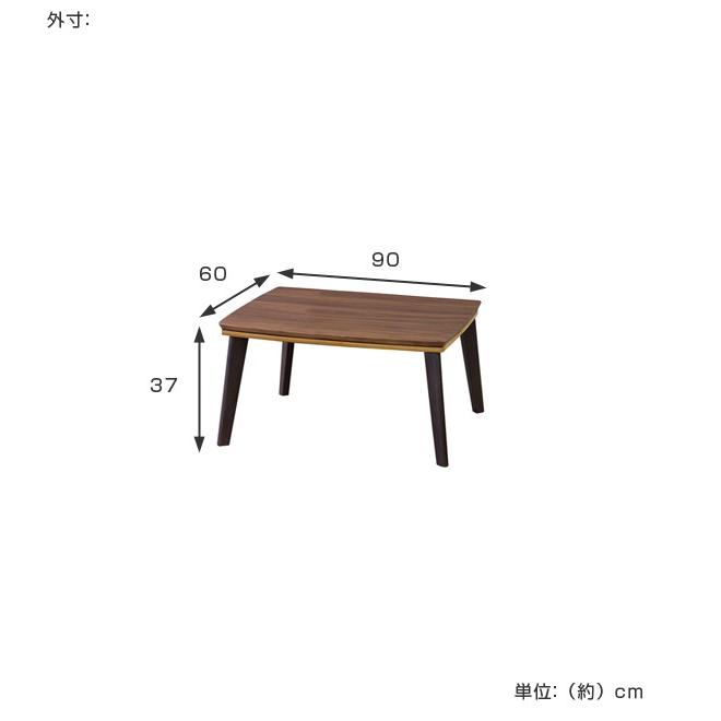 こたつテーブル ピノン 長方形 90cm （ コタツ センターテーブル 