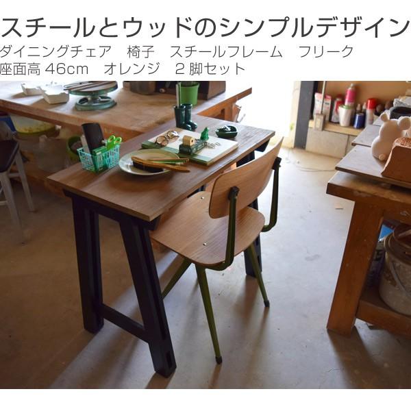 □在庫限り・入荷なし□ ダイニングチェア 椅子 スチールフレーム