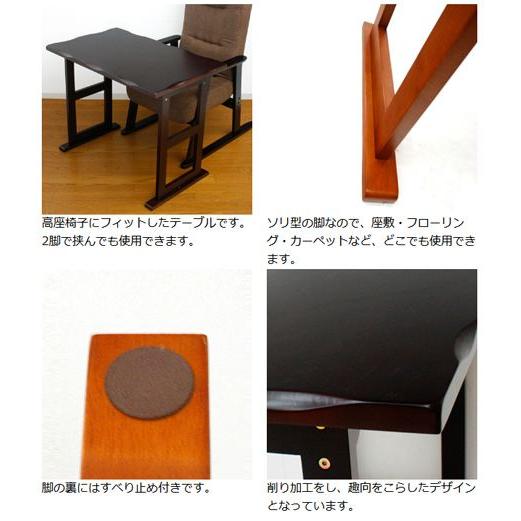 テーブル 高座椅子用 くつろぎテーブル 約幅80cm （ 和室 机