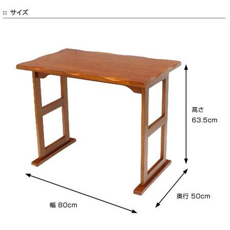 テーブル 高座椅子用 くつろぎテーブル 約幅80cm （ 和室 机