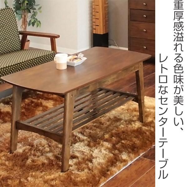 センターテーブル ローテーブル ロージー ウォールナット 幅105cm 