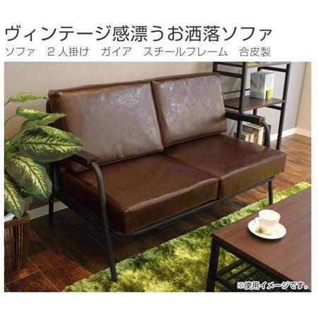 □在庫限り・入荷なし□ソファ 2人掛け ガイア スチールフレーム 合皮