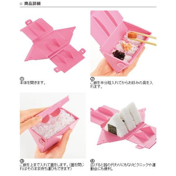 おむすび型 三角 パパッとおにぎり いっきに3個 おにぎり弁当箱
